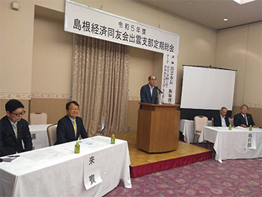 出雲支部定期総会