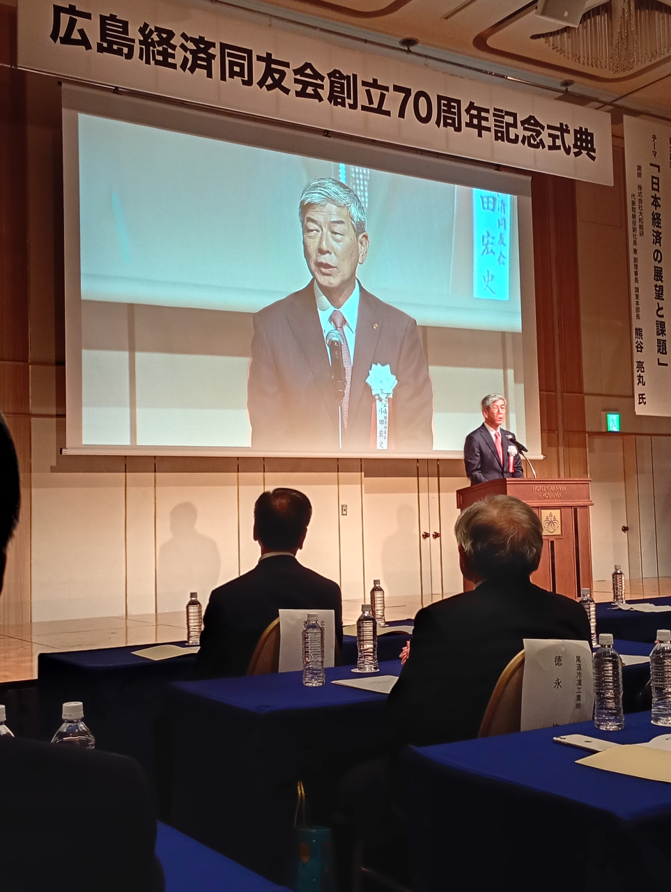 広島経済同友会創立70周年記念式典