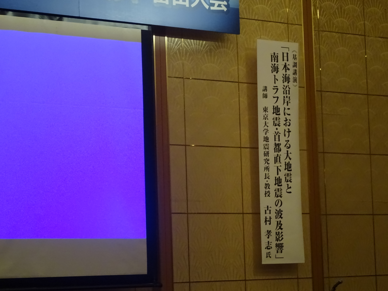 第２回日本海沿岸地域経済同友会サミット（富山大会）